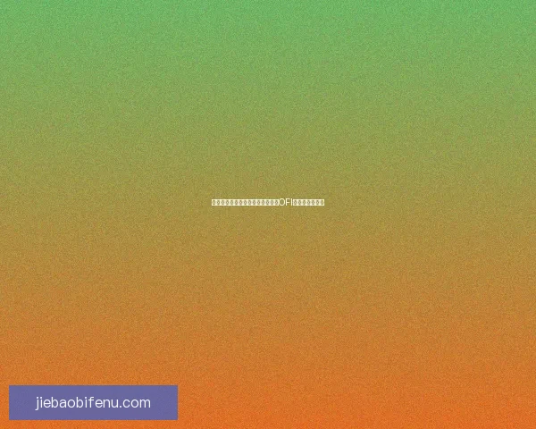 沃罗斯女足遭遇失利以零比二不敌OFI克雷迪女足分析